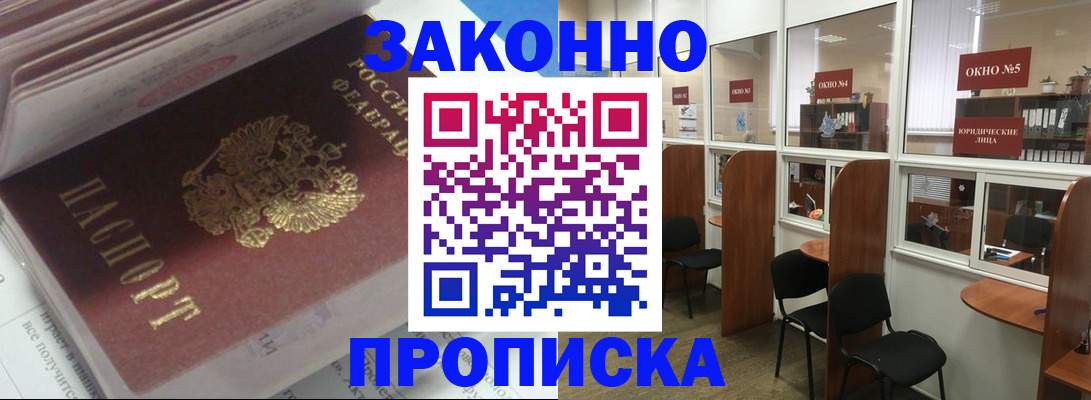 прописка законно в Пыть-Яхе