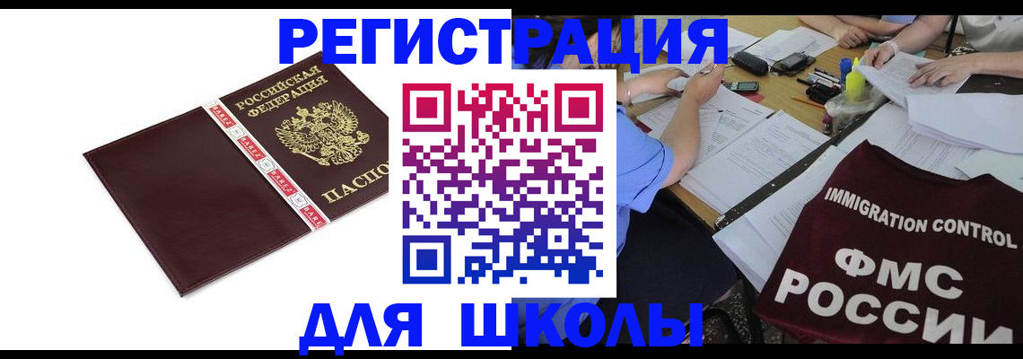 регистрация для школы в Пыть-Яхе