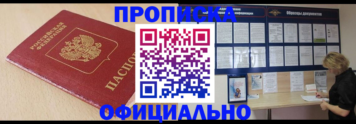 временная прописка в Пыть-Яхе